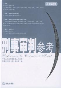 刑事審判參考2004年第5集總第40集