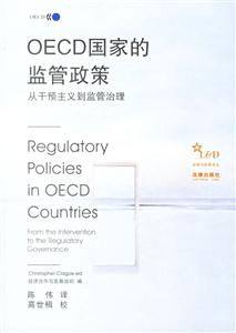 OECD國家的監管政策從干預主義到監管治理