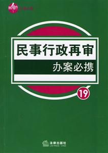 民事行政再審辦案必攜