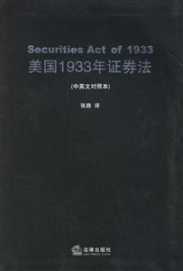 美國1933年證券法