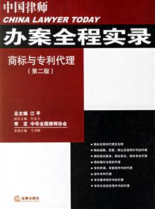 中國律師辦案全程實錄商標與專利代理