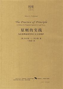 原則的實踐為法律理論的實用主義方法辯護