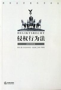 2004年侵權行為法