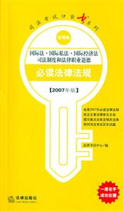 國際法國際私法國際經濟法司法制度和…必讀法律法