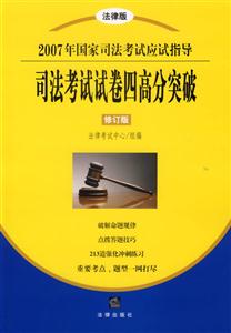 2007年國家司法考試應(yīng)試指導(dǎo)