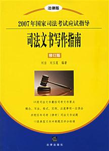 司法文書(shū)寫(xiě)作指南