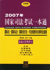 國際法國際私法國際經濟法司法制度和法律職業道德