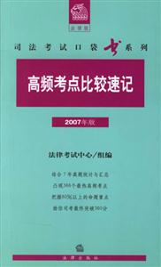 高頻考點比較速記