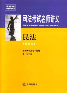 民法2007司法考試名師講義