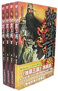 《獨(dú)霸三國(guó)》讀后感600字：揭秘三國(guó)爭(zhēng)霸背后的英雄豪情，數(shù)字化解讀人物角色與情感沖突，你準(zhǔn)備好迎接這場(chǎng)歷史盛宴了嗎？