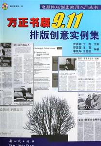 方正書版911排版創意實例集