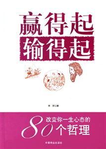 《贏得起輸得起》讀后感800字：揭秘成功與失敗的雙重密碼，數字化解讀人物角色的情感沖突與生活挑戰，你準備好迎接這場思維盛宴了嗎？