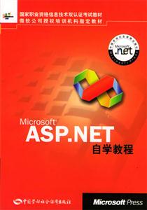 MicrosoftASPNET自學教程