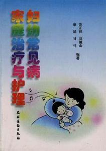 27婦幼常見病家庭治療與護(hù)理