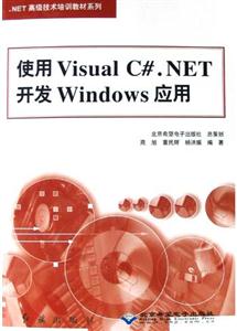 使用VisualC#NET開發Windows應用