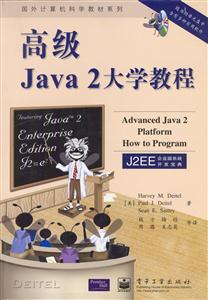 高級Java2大學教程