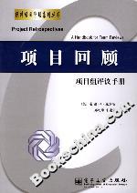 項目回顧項目組評議手冊