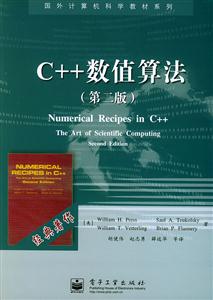 C++數值算法國外計算機科學教材系列