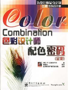 ColorCombination色彩設計師配色密碼