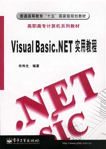 VisualBasicNET實用教程