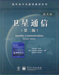 衛星通信=SatelliteCommunications第二版