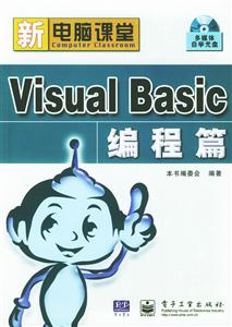 VisualBasic編程篇