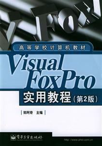 VisualFoxPro實用教程