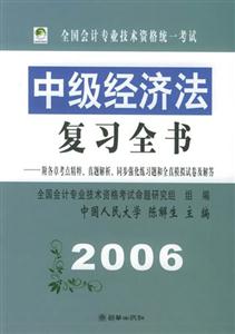 中級經(jīng)濟(jì)法復(fù)習(xí)全書