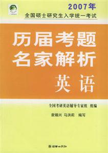 2007年歷屆考題名家解析英語