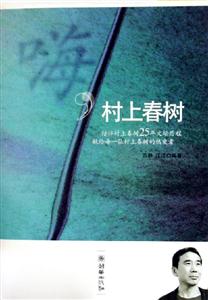 《嗨,村上春樹》讀后感1000字：與文學巨匠的心靈對話，揭秘村上春樹的筆下世界，你準備好迎接這場情感與智慧的盛宴了嗎？