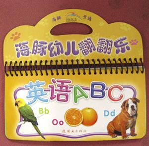 英語ABC海豚幼兒翻翻樂