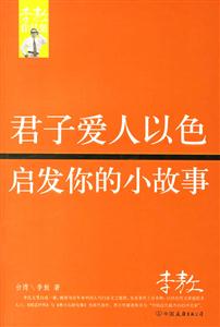 君子愛人以色