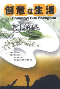 創(chuàng)意過生活