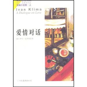 《愛情對話》讀后感500字：愛情中的言語交鋒，你是否也經歷過這樣的情感挑戰？