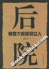 《后院》讀后感300字：隱秘空間里的情感糾葛與生活挑戰(zhàn)，你敢揭開真相的面紗嗎？