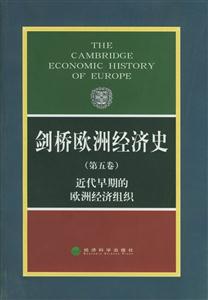 劍橋歐洲經濟史,近代早期的歐洲經濟組織