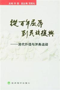 《從百年屈辱到民族復興》讀后感1000字：歷史的風云變幻，民族復興之路的艱辛與輝煌！