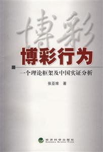 《博彩行為》讀后感500字：揭開博彩背后的神秘面紗，人物、情感與生活的交織挑戰(zhàn)！