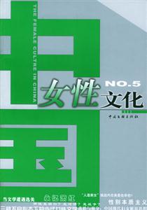 中國女性文化NO5