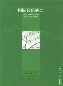 國際音樂盛會十屆莫斯科柴可夫斯基國際音樂大塞