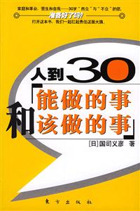 小細節,好人生人到30能做的事和該做的事