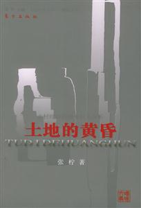 《土地的黃昏》讀后感300字：黃昏下的土地，人物與情感的交織，揭秘生活挑戰(zhàn)與未解之謎！