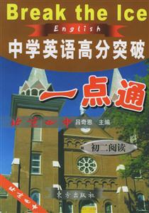 中學英語高分突破一點通初一閱讀初二閱讀初一完形初二完形