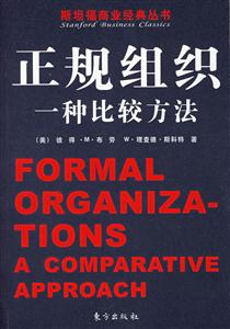 正規組織一種比較方法=FORMALORGANIZATIONSACOMPARATIVEAPPROACH