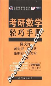 考研數學輕巧手冊