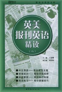 2006英美報(bào)刊英語精讀