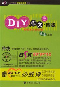 DIY作文四級英語作文的革命