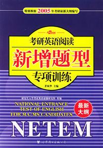 2007年考研英語閱讀新題型專項訓練