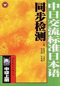 中日交流標準日本話同步檢測