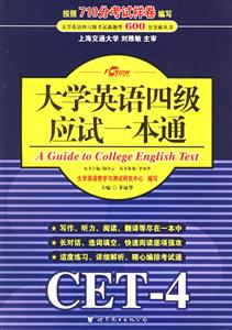 2006年8月大學英語四級應試一本通